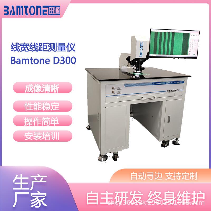 PCB检测线电测宽检测仪线距测量仪BamtoneD300测试高精数显