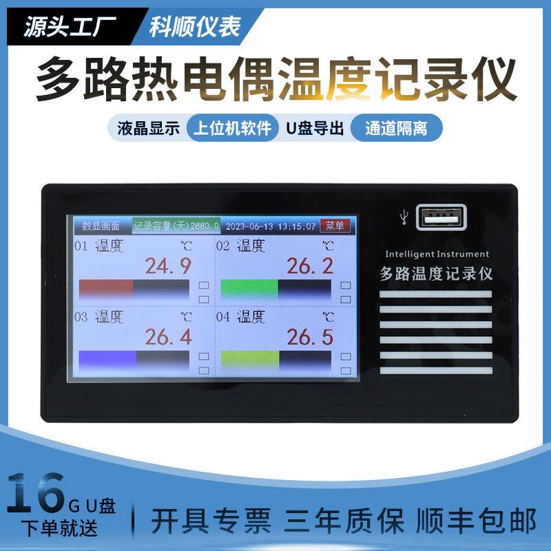 多路热电偶温度记录仪配热电偶线32通道单热电偶全隔离温度测试仪