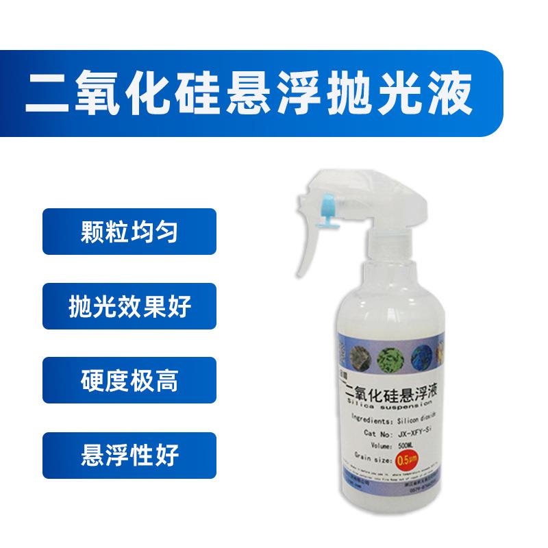 二氧化硅悬浮液，二氧化硅抛光液，二氧化硅悬浮抛光液