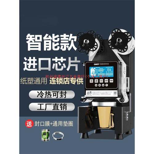 GMSY全自动奶茶店封口机商用豆浆封口机冷热饮料