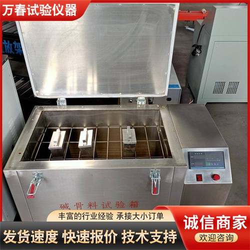 仪器厂家供应JKS-36型混凝土碱骨料试验箱集料碱活性养护箱