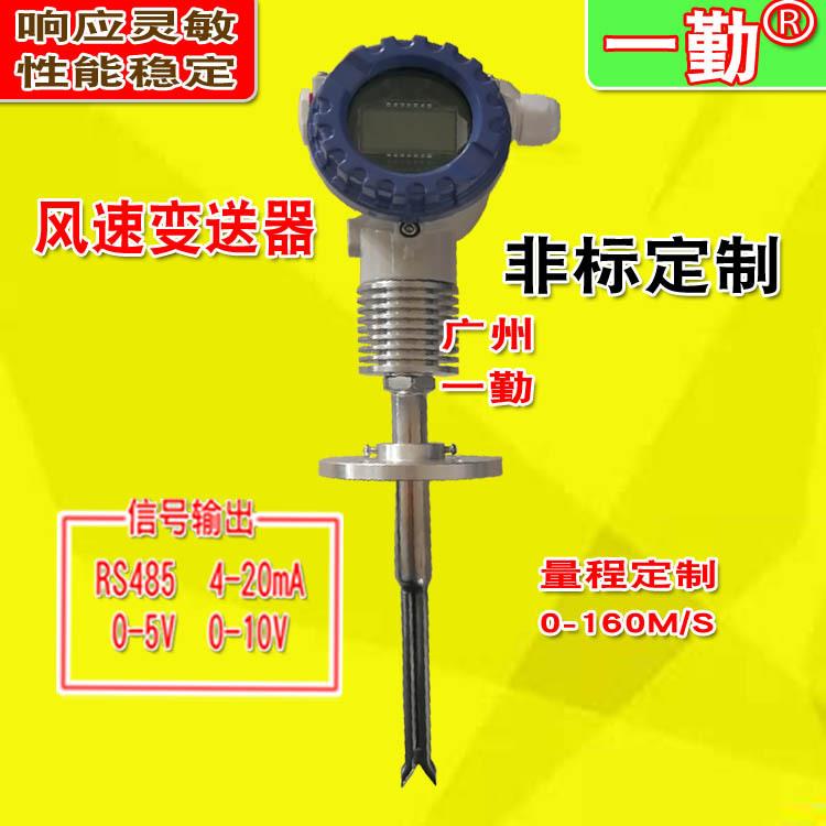 不锈钢一体式高温风速变送器模拟信号气体流量计风量传感器