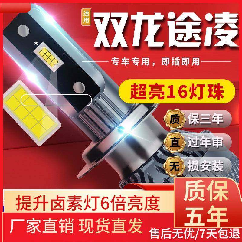 适用于16-17款双龙途凌汽车前大灯led远光灯近光灯雾灯高亮聚光白,农用物资,其他肥料,淘宝优惠券,粉丝福利购,淘宝优惠卷