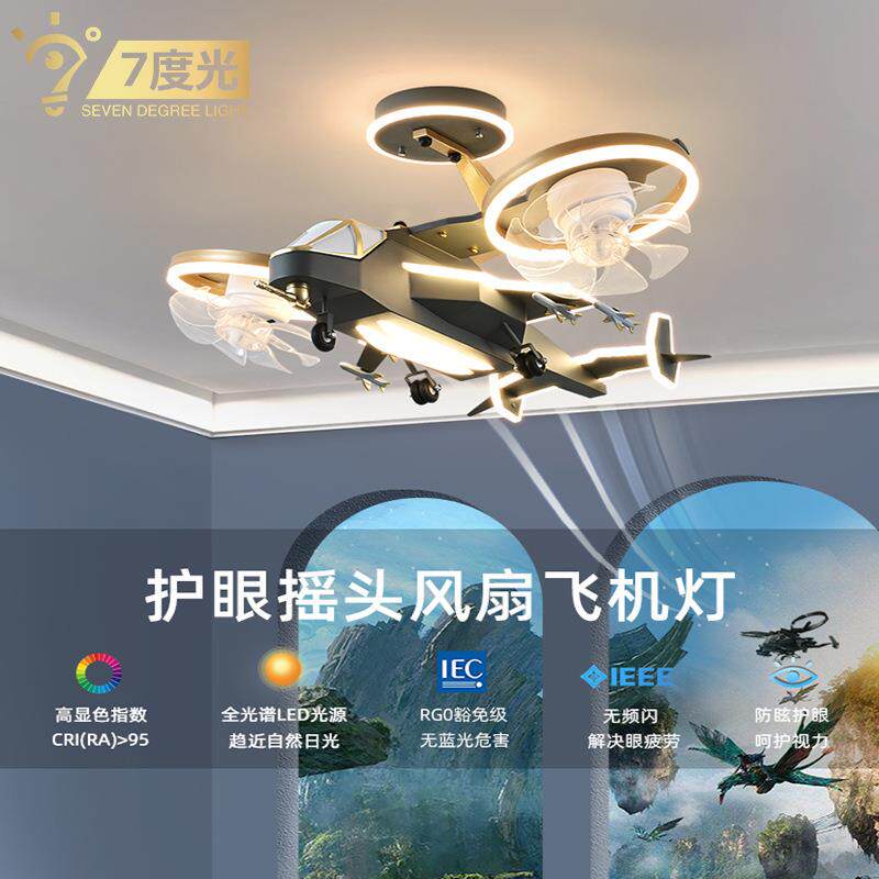 儿童房风扇灯男孩卧室飞机灯阿凡达造型直升机卧室吸顶灯