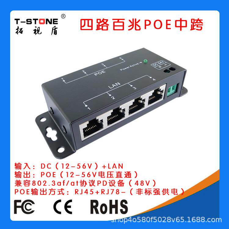 四路百兆POE中跨四进四出POE供电器POE合路器POEInjectorV181