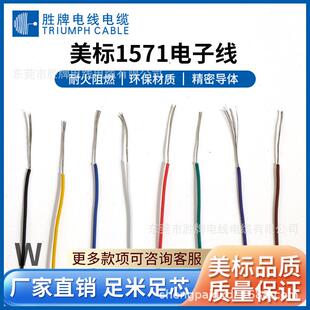 胜牌UL1571-26AWG细电线电子设备连接线LED照明灯饰线加工端子