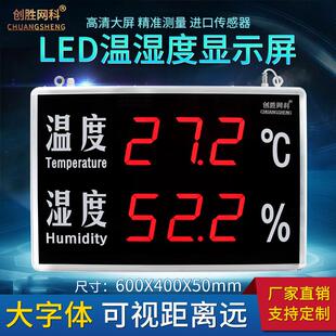 创胜网科温湿度计实验室仓库工业大字体温度湿度显示屏CS-HT540A