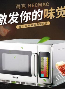 海克微波炉FEHCE50125升商用便利店微波炉900w商超烤箱设备