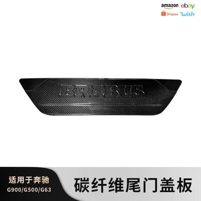 适用奔驰大G级g350g500g63g550尾门盖板碳纤维巴博斯备胎装饰盖板