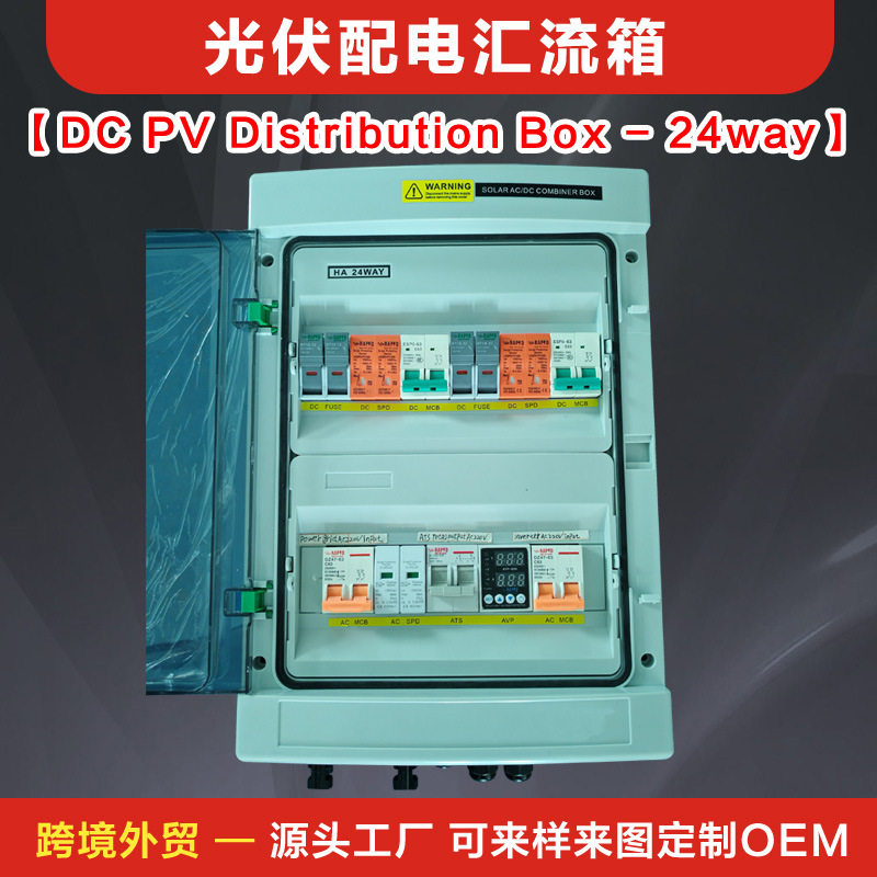 跨境HA光伏汇流箱DC1000V太阳能发电直流配电控回路箱4进4出防雨
