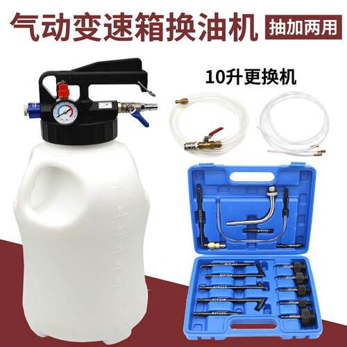 10L气动自动变速箱油加油机更换机工具换油机6L波箱油加注器包邮