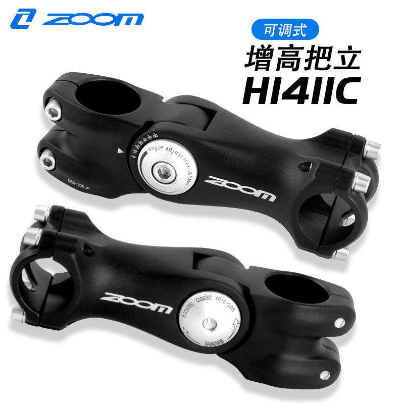 ZOOM山地车自行车可调把立角度立管25.5增高器龙头车把抬升配件