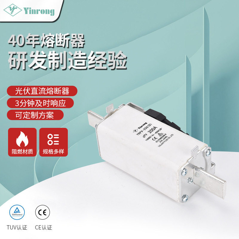 YRPV-250保险丝方管刀型触头熔断器适配熔芯125A160A200A