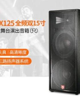 J.B.LJRX125政企会议专业音箱