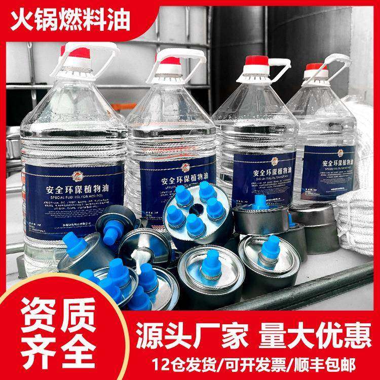 林妹妹40斤进口植物油燃料火锅环保矿物油燃料环保火锅燃料油