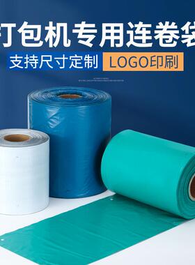 加厚连卷袋快递袋白色现货袋子电商自动打包机包装袋量大