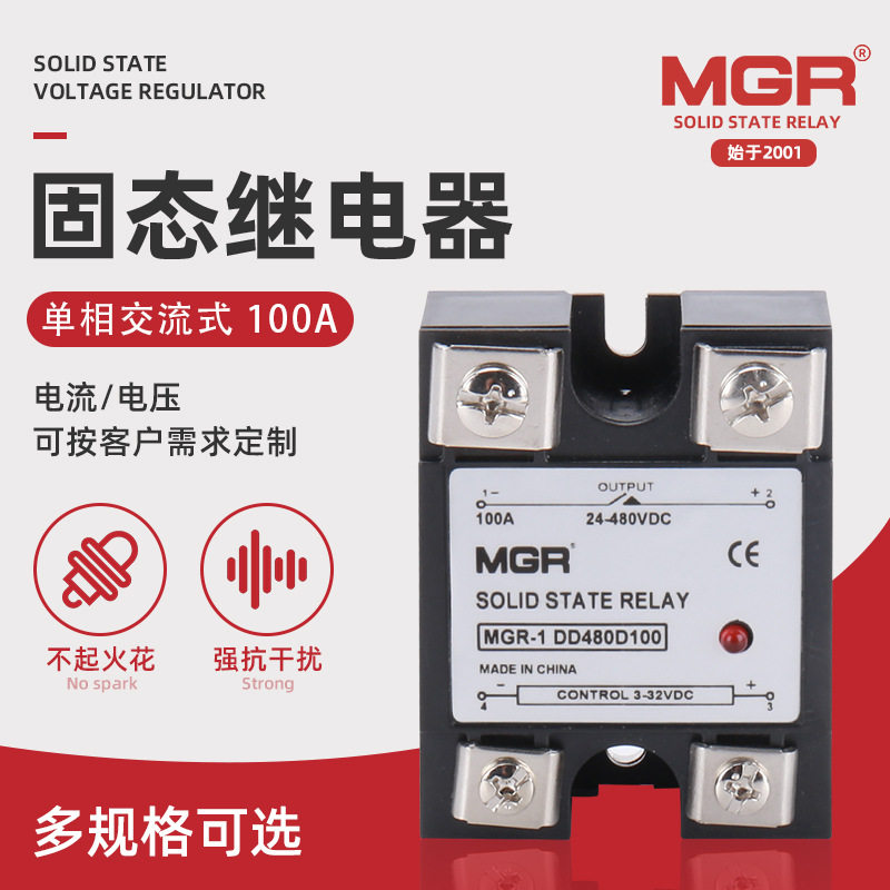 美格尔MGR-1DD480D100单相固态继电器直流固态继电器固态继电器