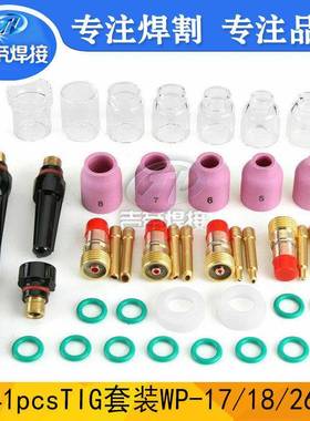 WP17/18/26焊接套件41PCSTIG焊枪配件玻璃杯嘴氩弧焊glass41PCS