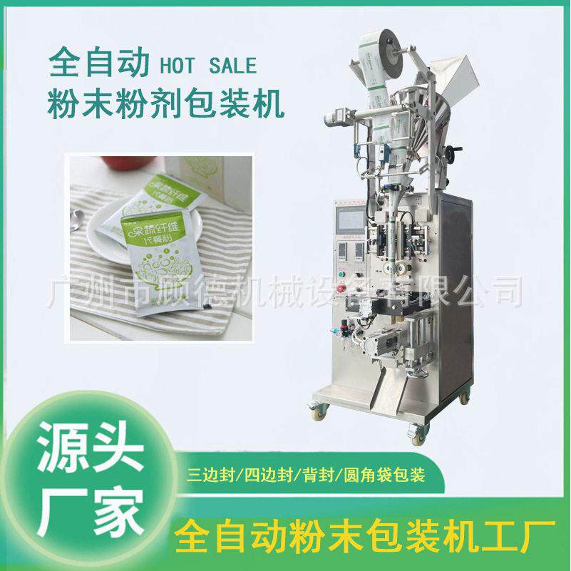 全自动姜黄粉包装机调味料辣椒粉包装机10克果蔬酵素粉包装机