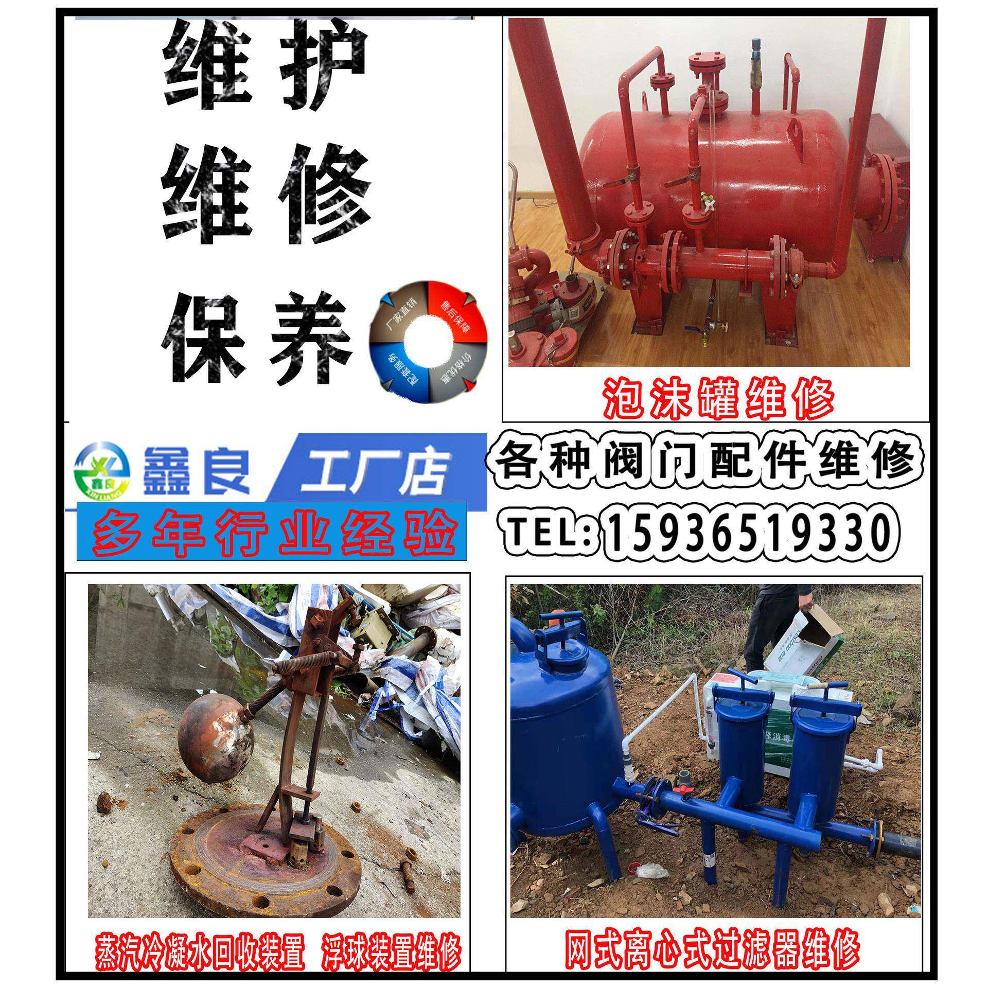 对外维修设备可来件维修维护保养设备