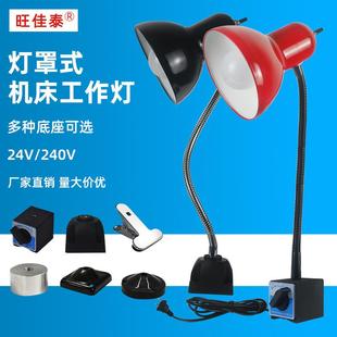LED机床工作灯磁吸E27螺口强磁底座24V220V车间工业设备照明台灯