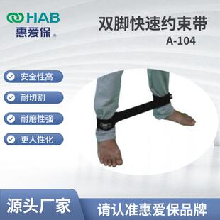 供应双脚外出锁扣式约束带躁动病人束缚带精神科快速插入式绑带