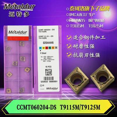 迈特多钢件车削加工用CCMT060204/09T304/09T308--DST9115M