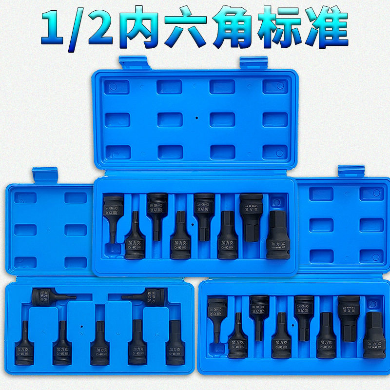 1/2寸大飞小风炮电动扳手标准短内六角旋具套筒组套装连体批头