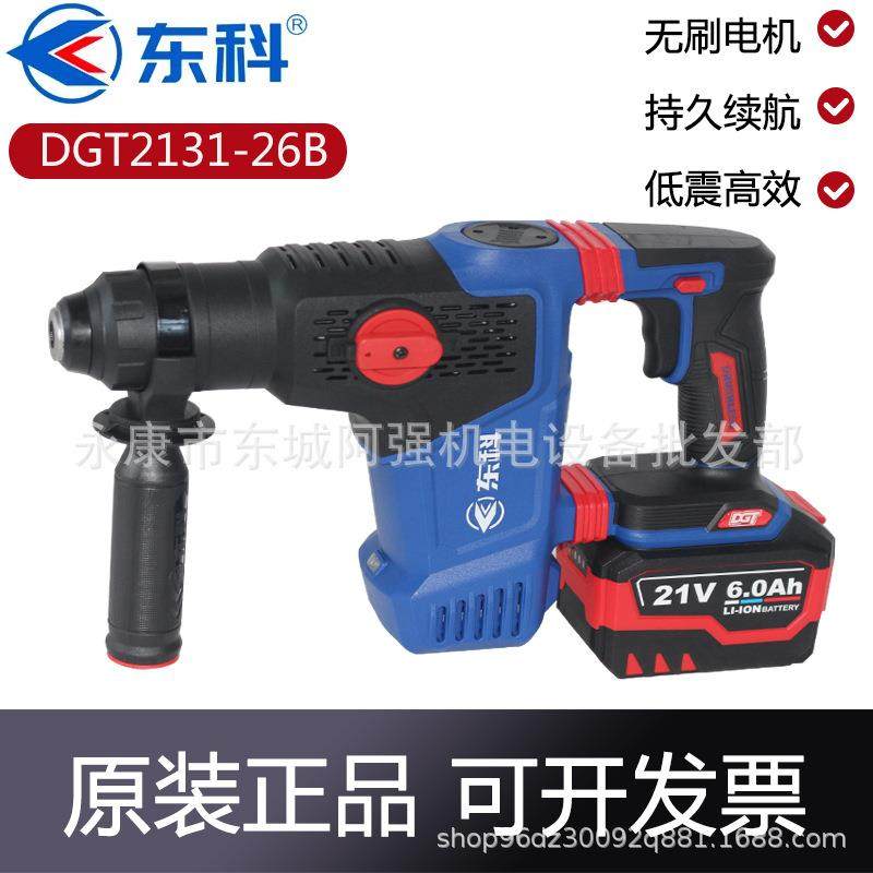 东科电锤锂电DGT2131-26B无刷充电冲击钻大功率电镐锤双用混凝土,农用物资,其他肥料,淘宝优惠券,粉丝福利购,淘宝优惠卷