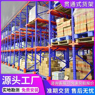 驶入式货架贯通式货架工厂仓库高位货架重型货架通廊式贯通货架