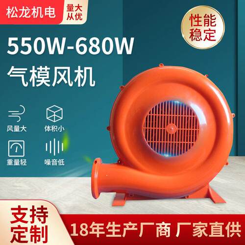 松龙550W-680W气模风机蹦床充气城堡卡通中压拱门泡泡屋气模风机