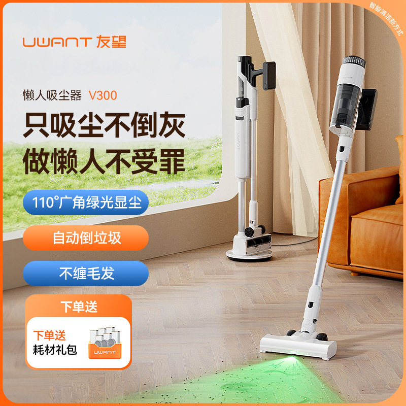 【带耗材包】UWANT友望自动集尘吸尘器家用无线手持绿光显尘V300