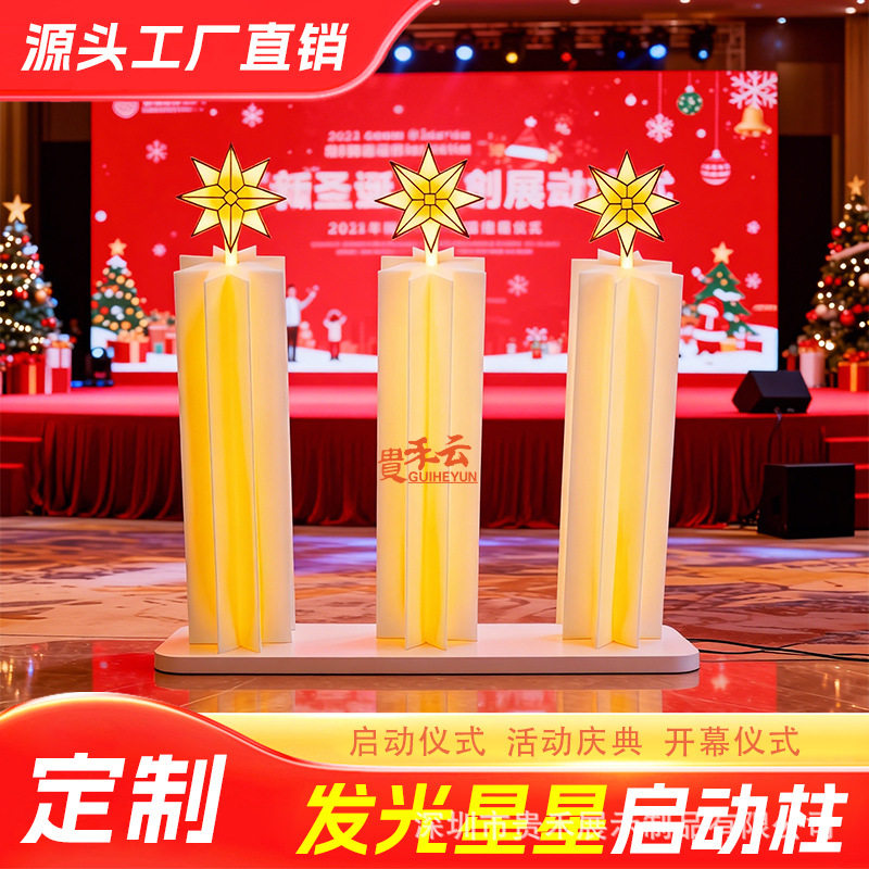 八角星发光立柱启动道具创意星星七彩灯光手印立柱开幕仪式道具