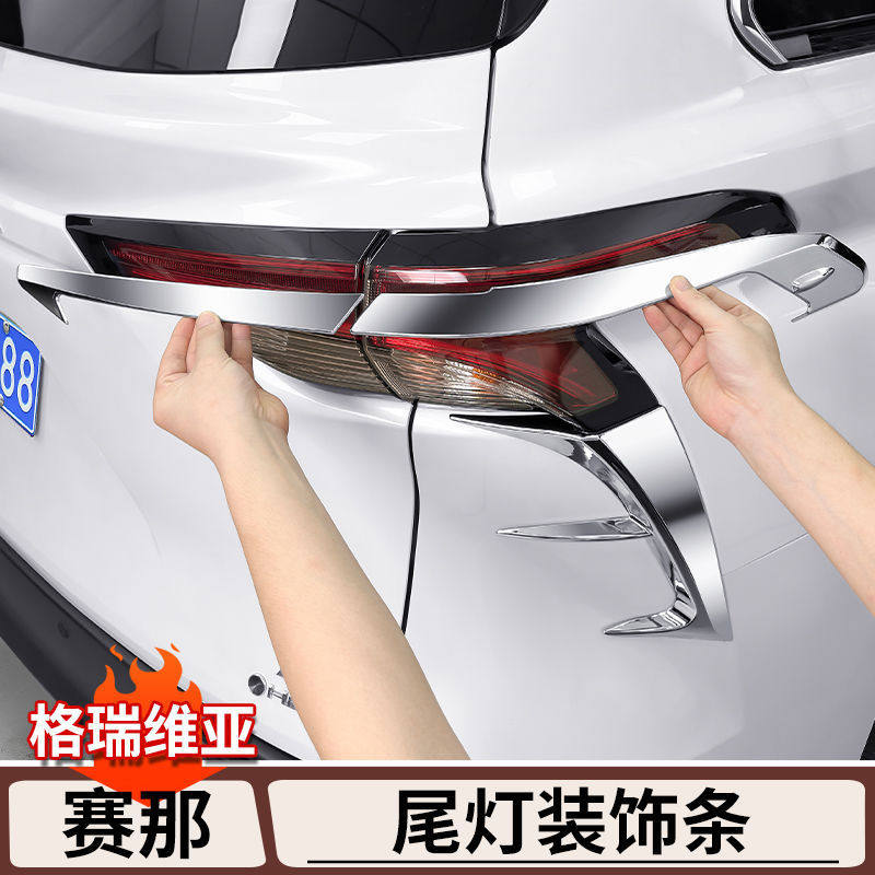 适用于丰田赛那尾灯装饰条格瑞维亚外饰套件塞纳改装汽车用品专用