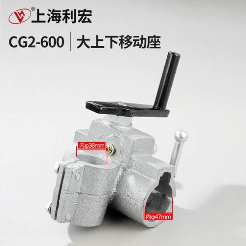 华威通用CG2-600/1000型割圆机火焰切割机配件大上下移动座