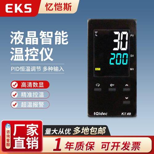 EKS忆恺斯温控仪KT49多种输入液晶显示智能PID调节温控器
