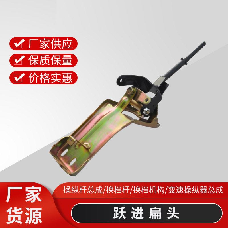 跃进轻卡扁头操纵杆总成挂档杆花键头变速操纵器总成换档机构