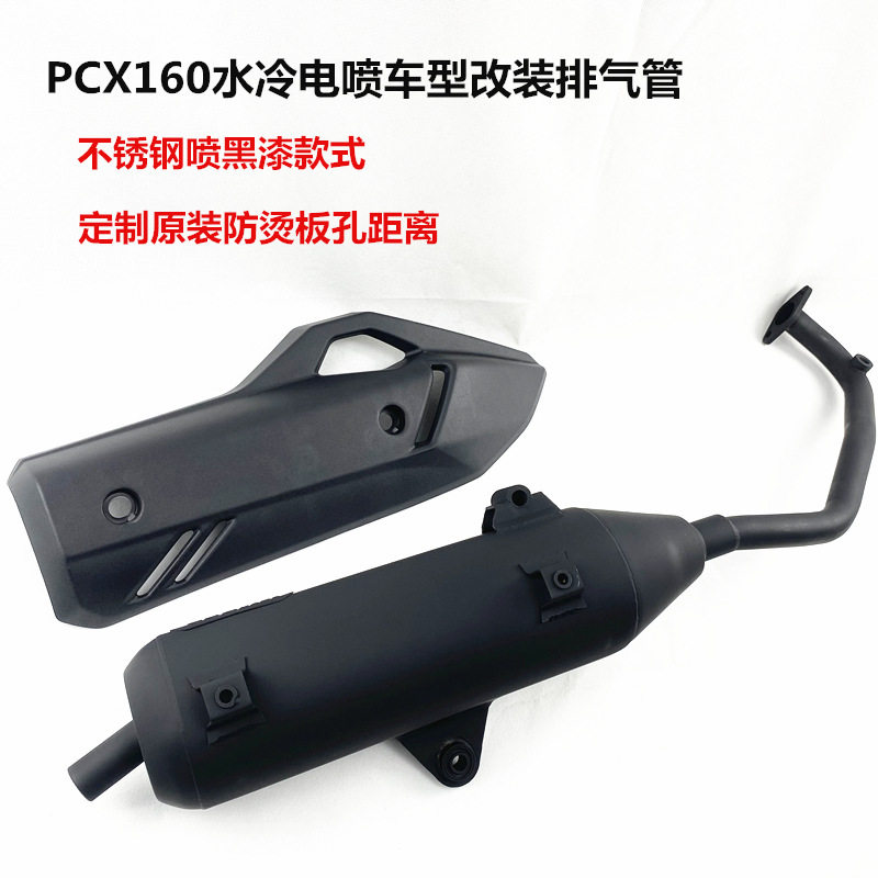 PCX160水冷电喷车型不锈钢喷黑排气管pcx回压静音排气直排