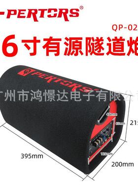 QPERTORS帕特斯QP-02066寸有源隧道炮500W毛毯