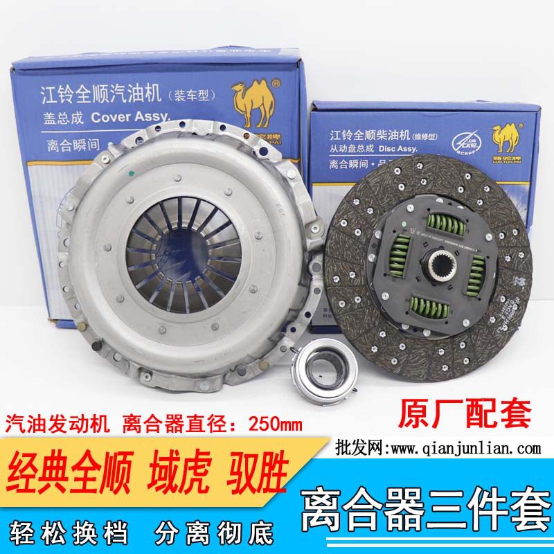 适用经典全顺离合器三件套域虎N351离合器片驭胜N350离合器压板