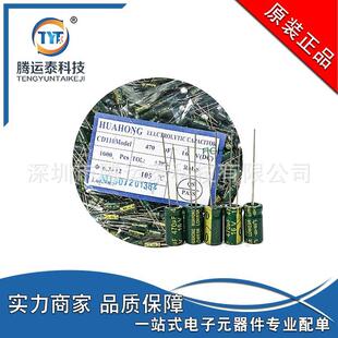 直插铝电解电容470UF16V470UF6.3*12mm±20%插件电容优势