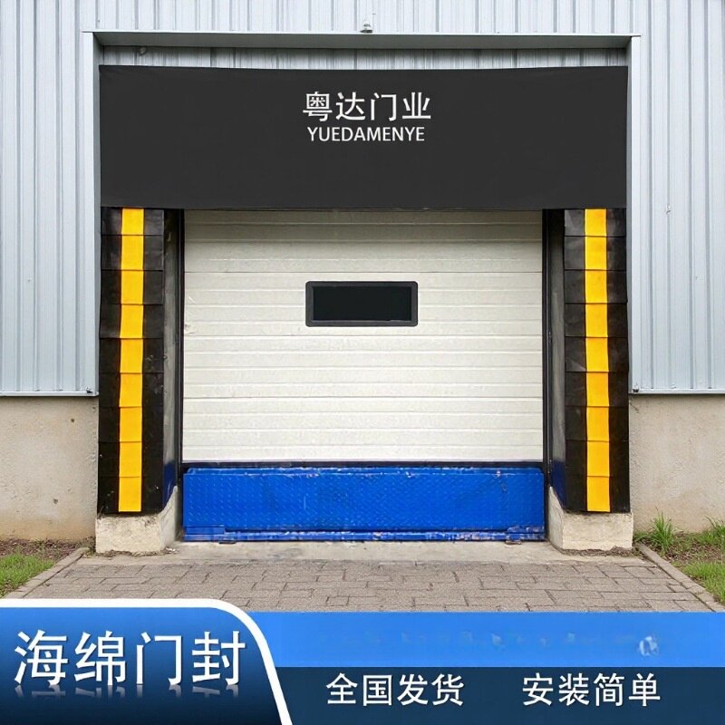 海绵门封机械门封充气门封冷库密封门罩物流装卸货门封防撞门套