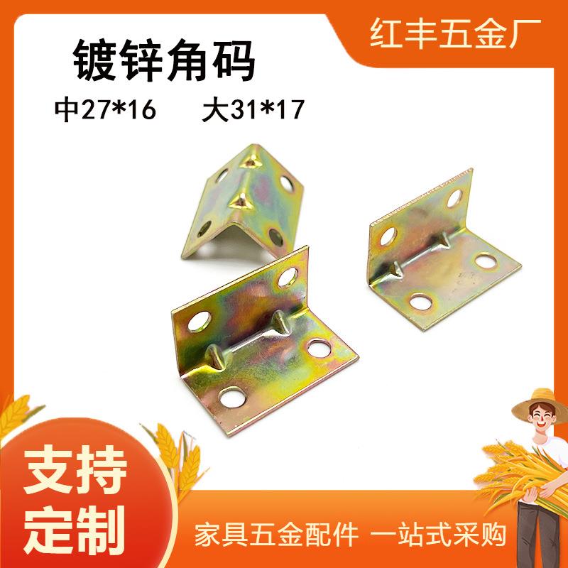 铁角码三角铁90度直角固定器木板连接件铁片l型支架角码层板托90