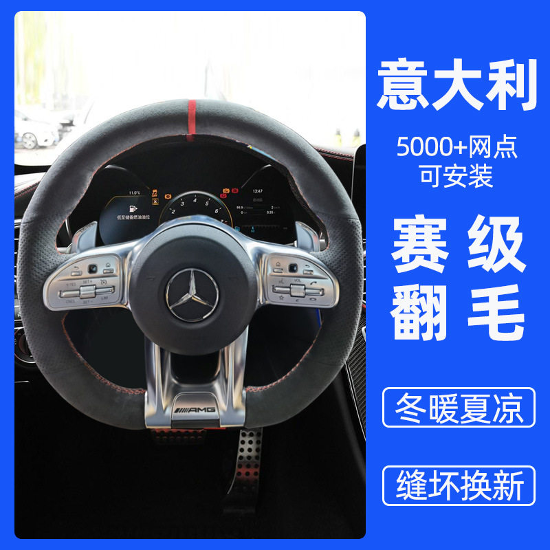 奔驰手缝方向盘套翻毛皮GLC260C200L新CE级GLACLAGLEGLB把套