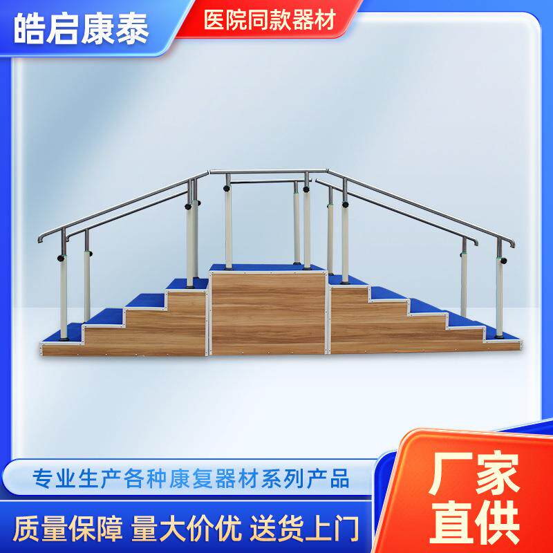 双面平行杠平衡杠阶梯楼梯下肢中风偏瘫步行走路腿部康复器器械