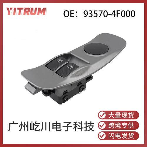 93570-4F000适用于现代H100汽车配件玻璃升降器开关玻璃开关7针