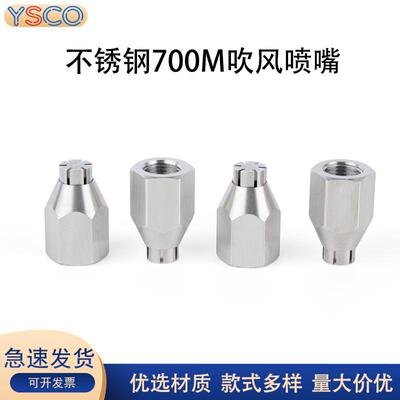 不锈钢700m吹风喷嘴吹气喷嘴内螺纹槽缝吹风喷嘴吹水喷头