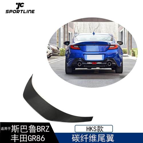 适用22-23年斯巴鲁BRZ丰田GR86汽车改装HKS款碳纤尾翼压尾定风翼