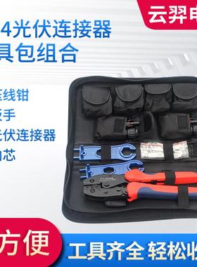 爆款MC4光伏连接器工具包太阳能连接器LY-2546B压接线剥线钳