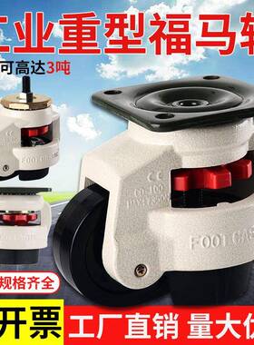 福马轮GD60F80F60S80S40F40S100F福马脚轮水平调节脚轮支撑万向轮